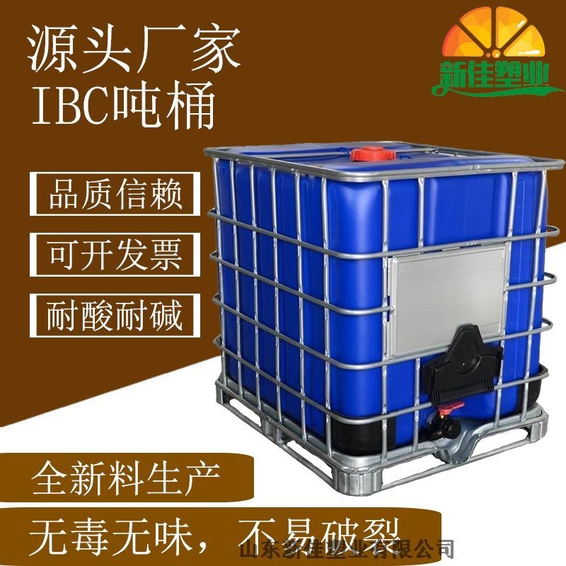 河南1000升塑料桶IBC噸桶廠家河北ibc桶價格1000L化工桶