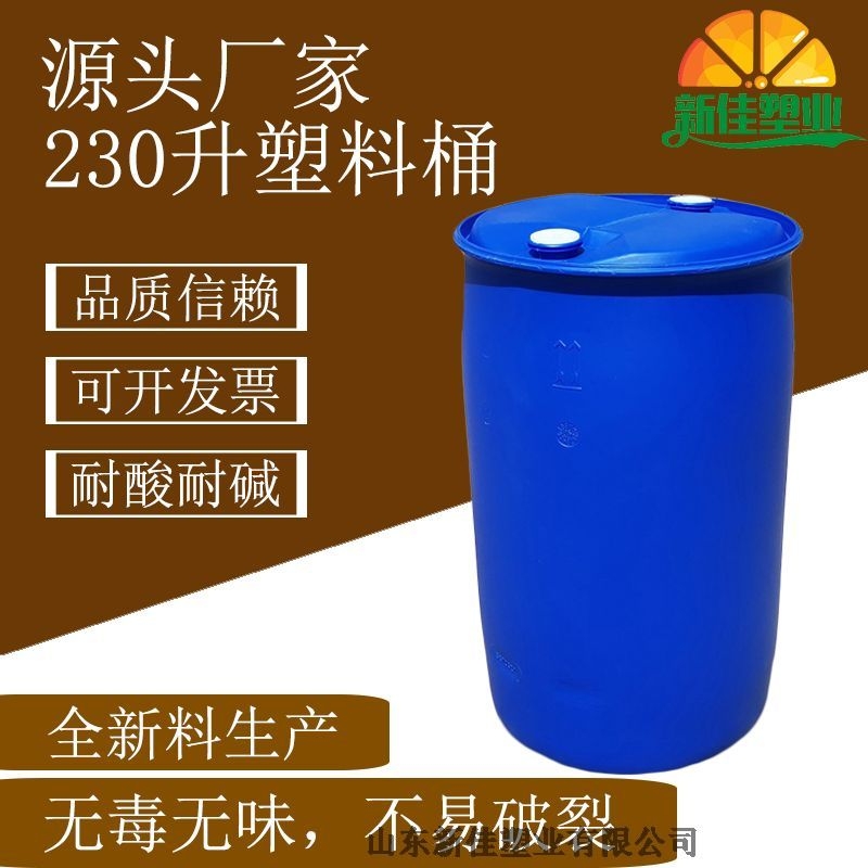 河南230升塑料桶230公斤化工桶惠民230L單環(huán)塑料桶廠家