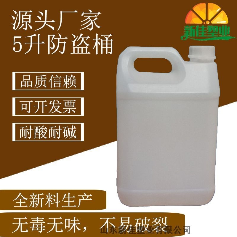 新佳塑業(yè)5公斤化工桶5l塑料桶廠家直銷