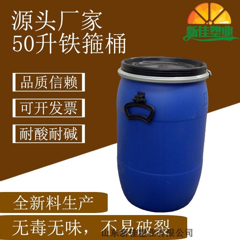 新佳塑業(yè)50l卡箍桶50kg化工桶生產(chǎn)廠家