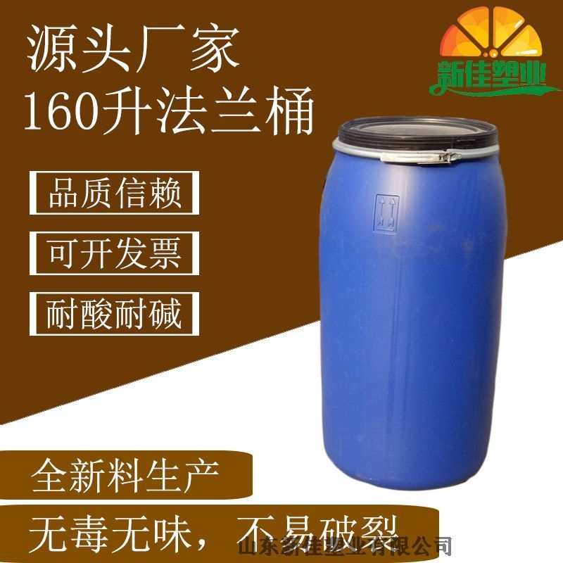 新佳塑業(yè)160l鐵箍桶160升塑料桶生產廠家