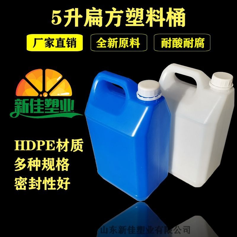 新佳塑業(yè)5l閉口桶5kg化工桶廠家直銷