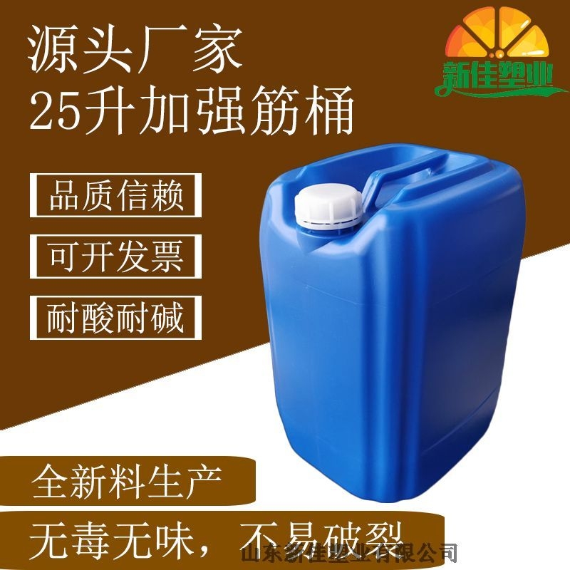 新佳塑業(yè)25l加強(qiáng)筋桶25公斤堆碼桶生產(chǎn)廠家