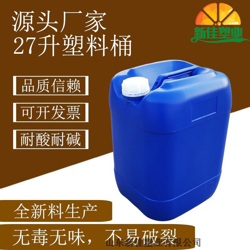 新佳塑業(yè)25kg化工桶25l塑料桶生產(chǎn)廠家