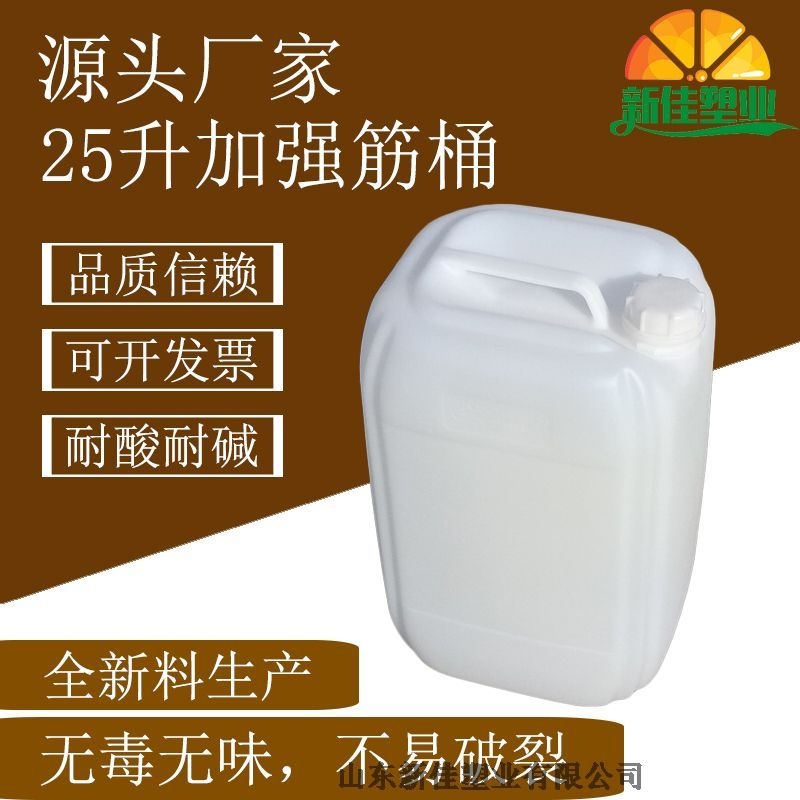 山東新佳25kg化工桶25l塑料桶生產(chǎn)廠家