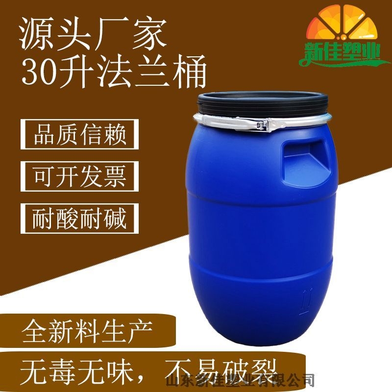 新佳塑業(yè)30Kg塑料桶30L卡箍桶生產(chǎn)廠家