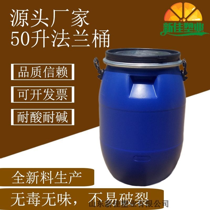 新佳塑業(yè)50l抱箍桶50kg鐵箍桶廠家