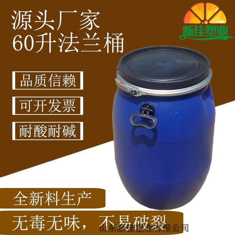 新佳塑業(yè)60升法蘭桶60l鐵箍桶生產(chǎn)廠家