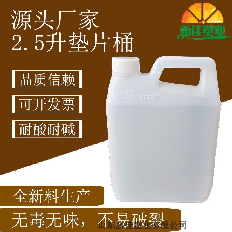 新佳塑業(yè)2.5l塑料桶2.5公斤化工桶生產(chǎn)廠家