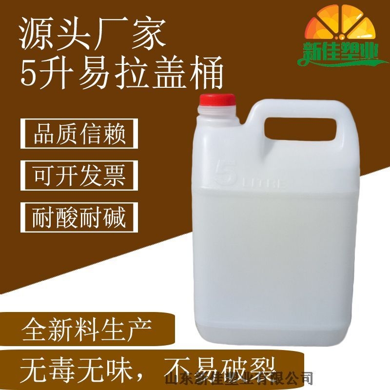 新佳塑業(yè)5升易拉蓋桶5kg塑料桶廠家