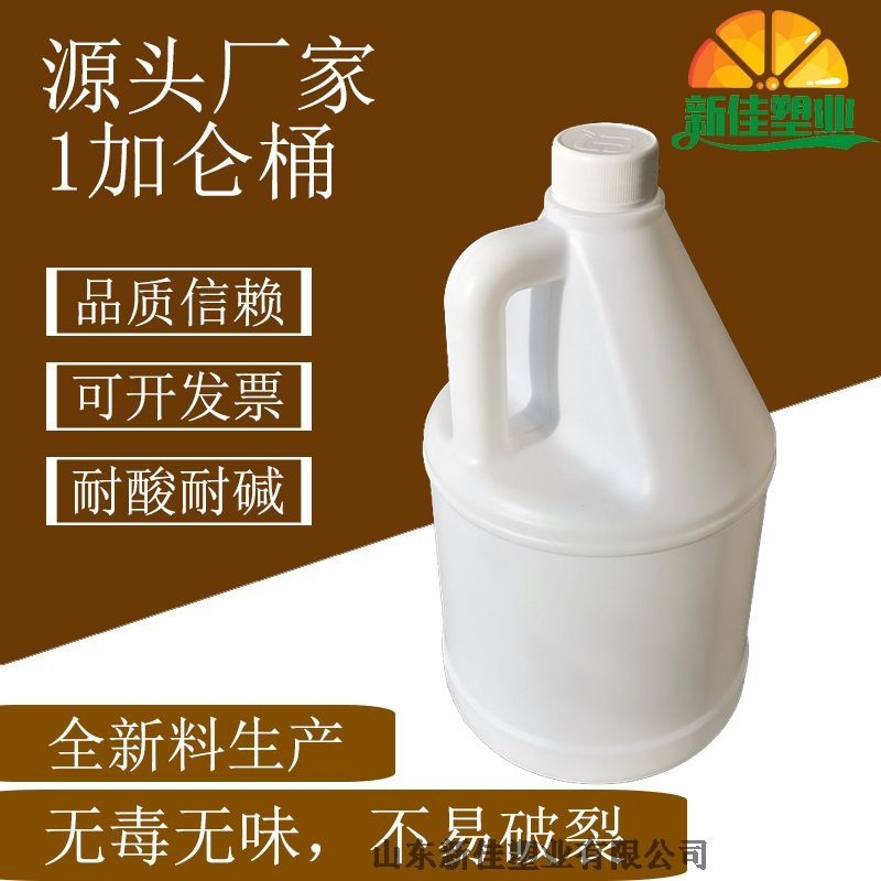 新佳塑業(yè)1加侖桶3.78升塑料桶生產(chǎn)廠家