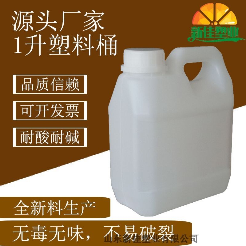 新佳塑業(yè)1升扁桶1L塑料桶廠家