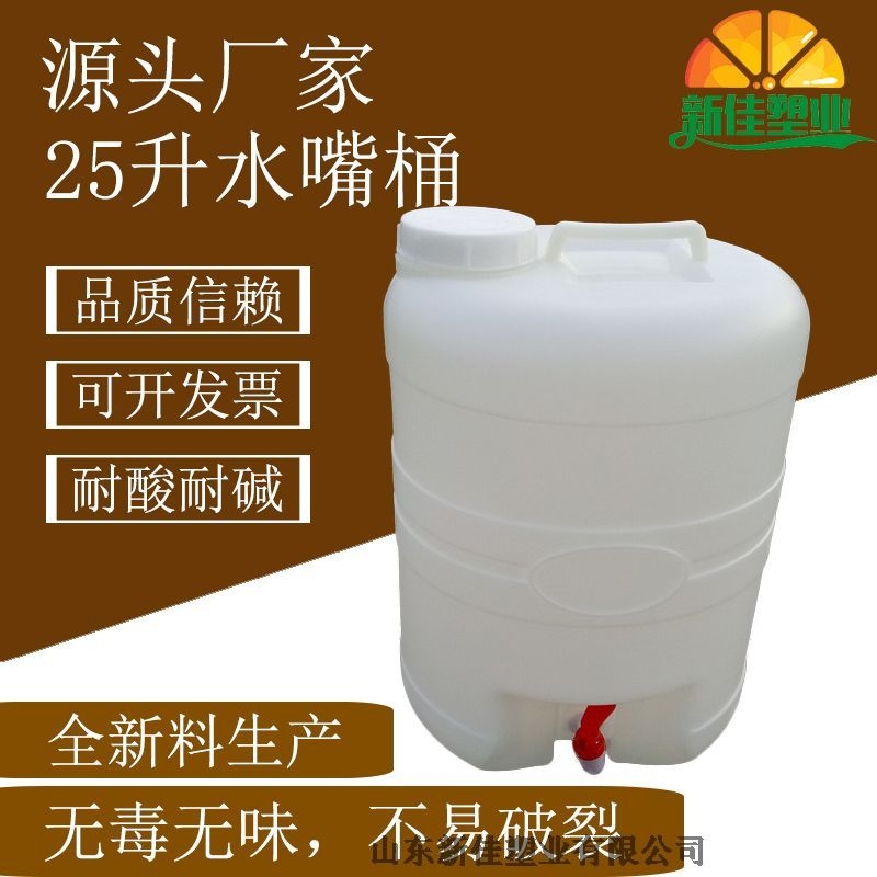 新佳塑業(yè)25升帶水嘴桶25l帶開關(guān)桶