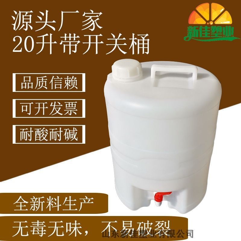 新佳塑業(yè)20L酒桶20l醬油桶20l醋桶生產(chǎn)廠家