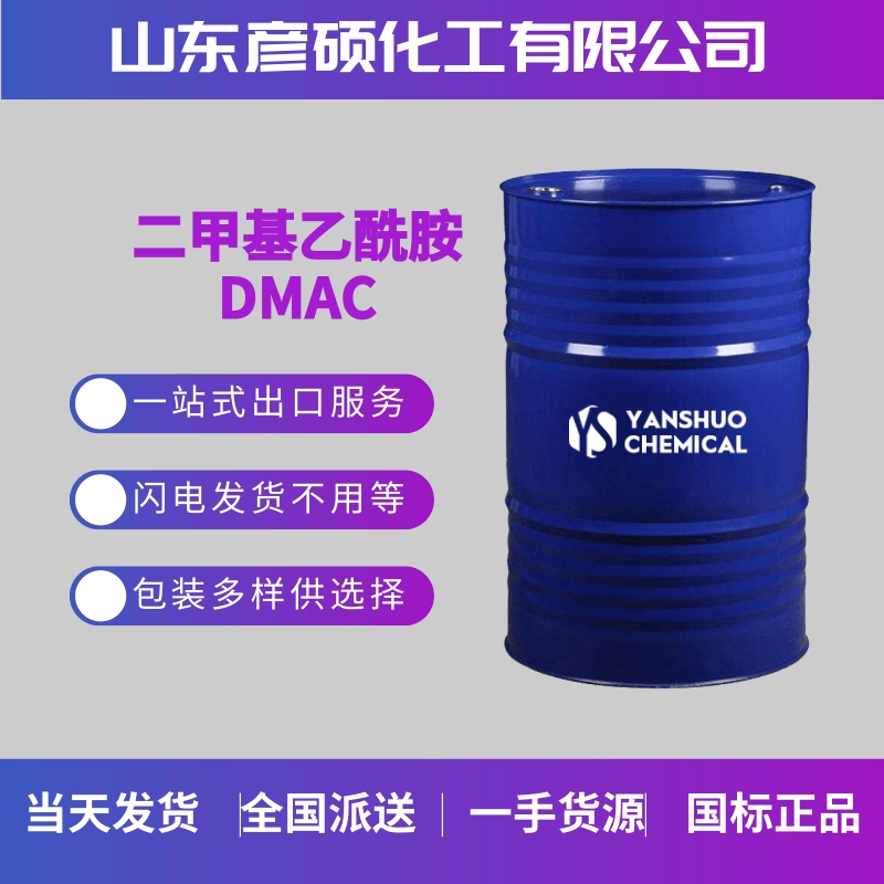 DMAC價格