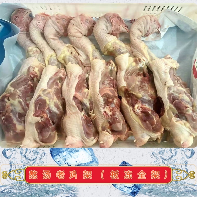 熬湯雞架批發(fā)價(jià)格|冷凍雞肉食材原料|雞汁高湯火鍋調(diào)料包底料|山東老母雞生產(chǎn)廠家供應(yīng)