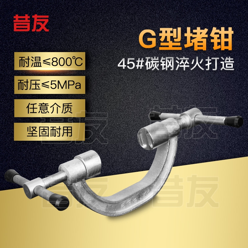 堵焊鉗G型堵鉗電焊高溫膠皮帶壓堵漏工具