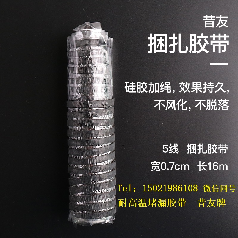 唐山帶壓堵漏工具廠家10mm*16m應(yīng)急堵漏帶