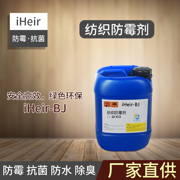 無機(jī)銀離子紡織抗菌劑iHeir-BJ1000-廣州供應(yīng)商