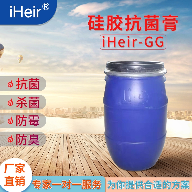 硅膠抗菌劑iHeir-GG，用于硅膠橡膠抗細(xì)菌防霉菌，抗菌達(dá)99.9%