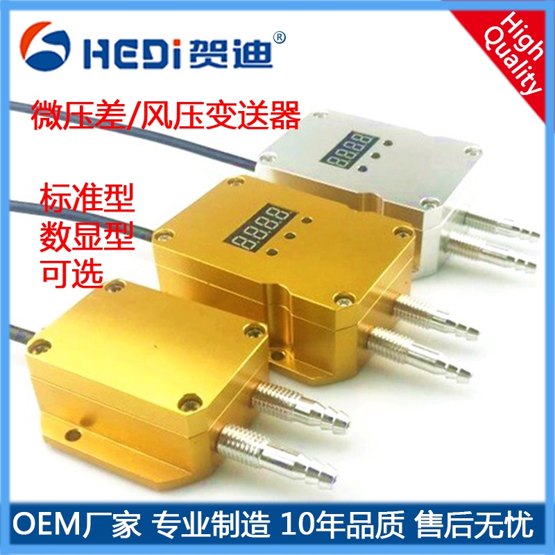 HDP802通用型智能數(shù)顯風(fēng)壓壓力傳感器用于鍋爐送風(fēng)井下通風(fēng)等電力測量