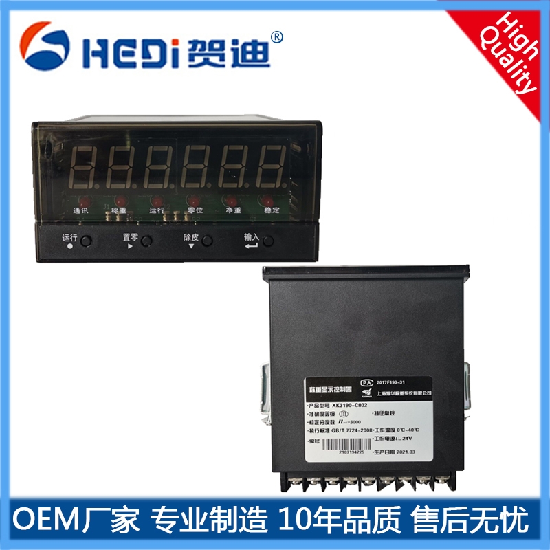 佛山賀迪XK3190-C802智能數(shù)字稱重顯示控制器電源24V