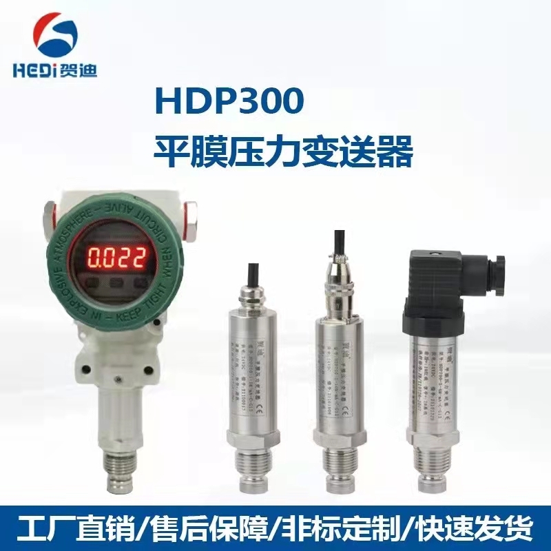 2088數(shù)顯型壓力變送器 賀迪通用型壓力傳感器 液壓變送器 磁致伸縮位移傳感器