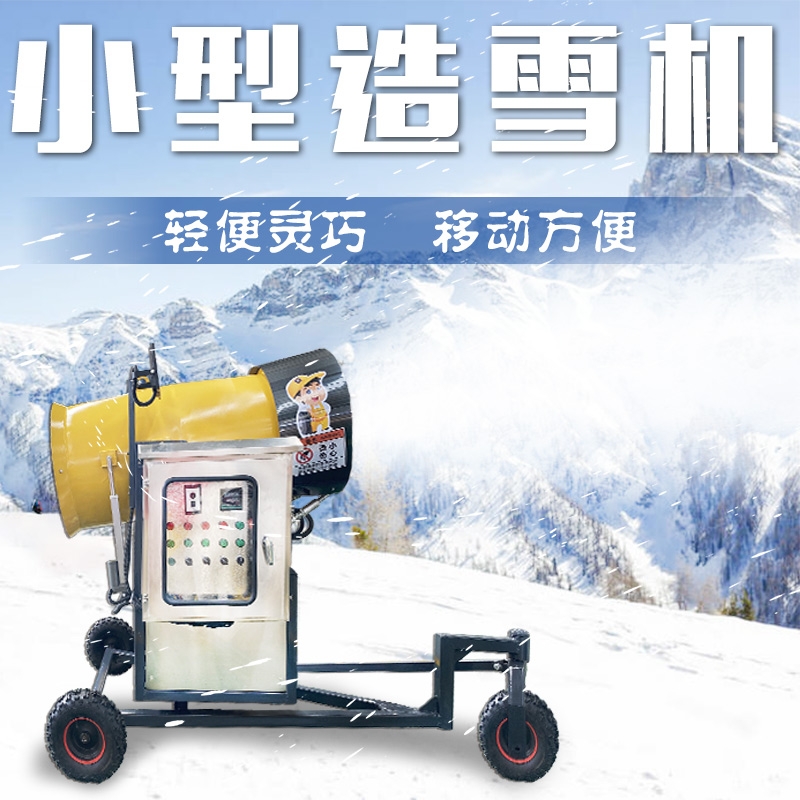 古樓影院拍攝小型造雪機 金耀新科技