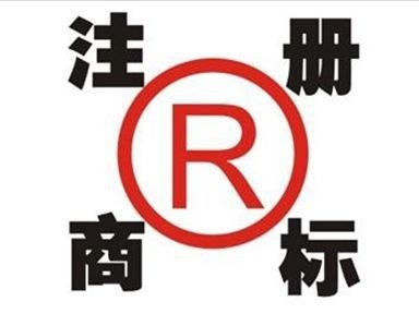 吳江注冊(cè)商標(biāo)要哪些材料?吳江商標(biāo)注冊(cè)?吳江商標(biāo)轉(zhuǎn)讓吳江專利申請(qǐng)