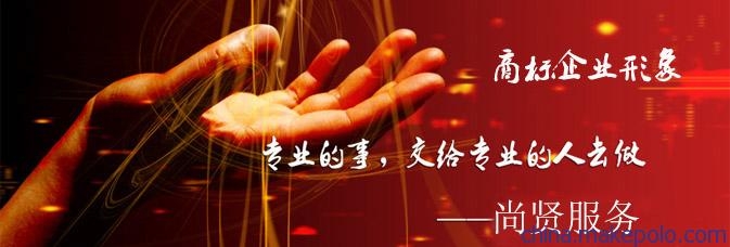 蘇州商標(biāo)注冊(cè)費(fèi)用、注冊(cè)商標(biāo)公司說明