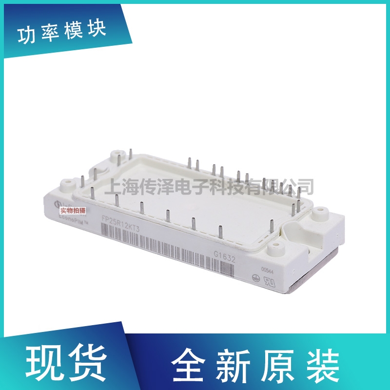 全新原裝進(jìn)口德國英飛凌IGBT模塊 FP25R12KT4_B11 現(xiàn)貨