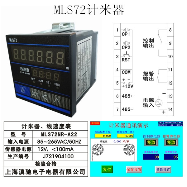 廠家直銷 計米器 線速度表 MLS72系列