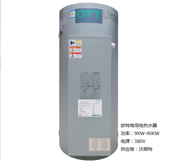 保定 90KW 歐特  商用電熱水爐 供應(yīng)