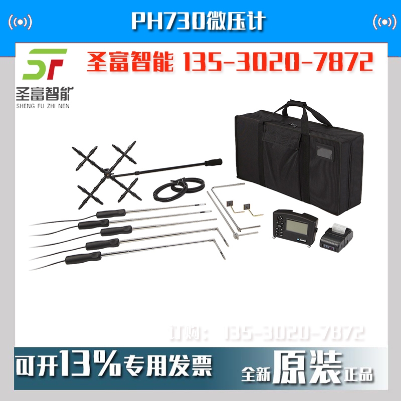 美國TSI PH730數(shù)字式微壓計