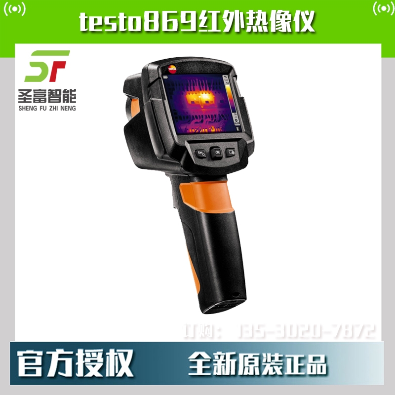 testo869紅外熱像儀0560 8690 11