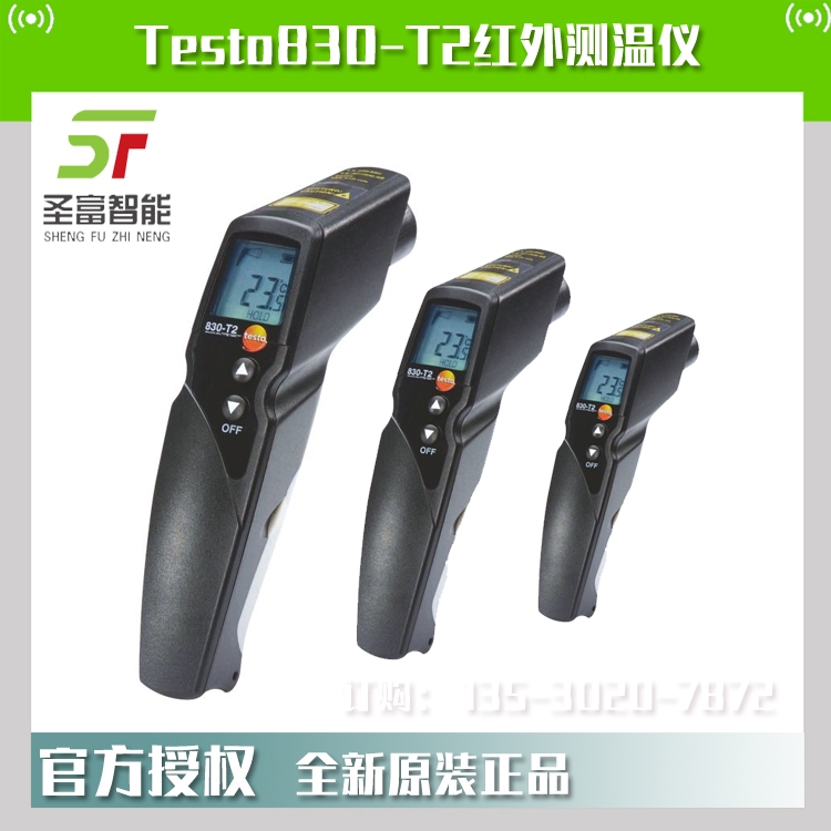 testo830-T2紅外測溫儀0560 8312