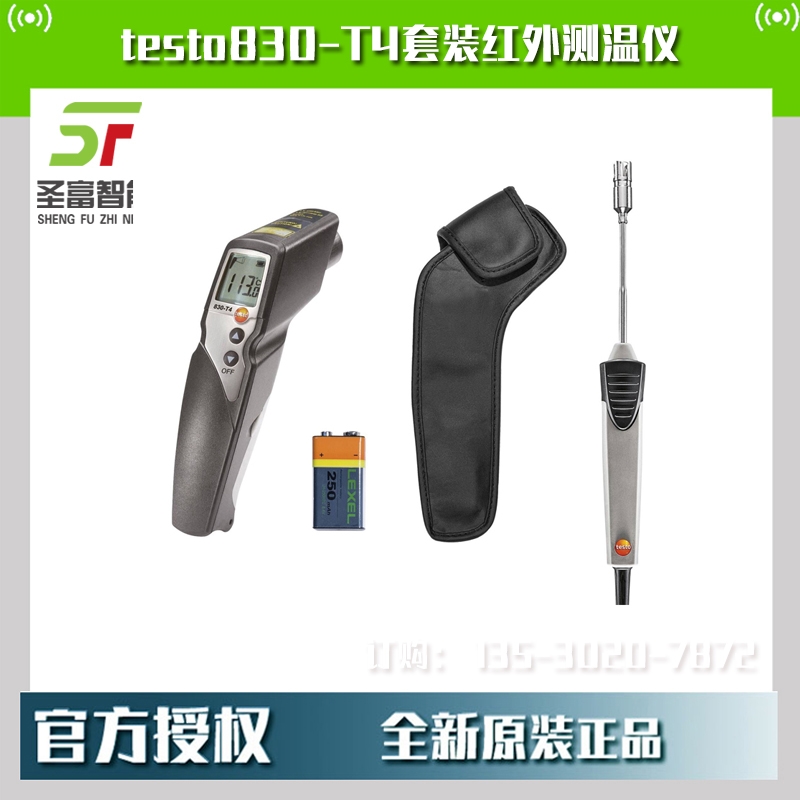 testo830-T4紅外測(cè)溫儀0560 8314