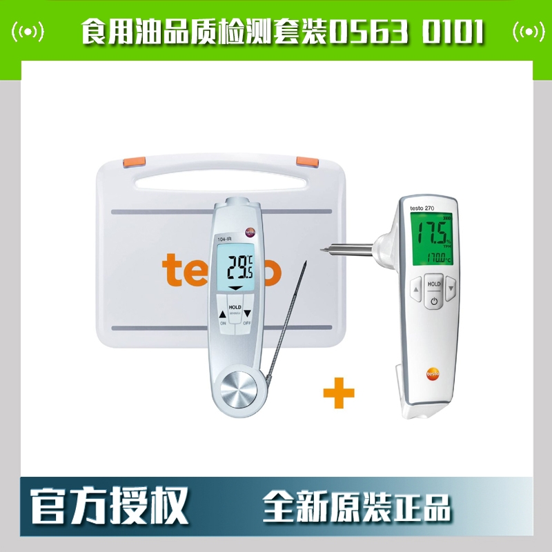 testo食用油品質檢測套裝0563 0101