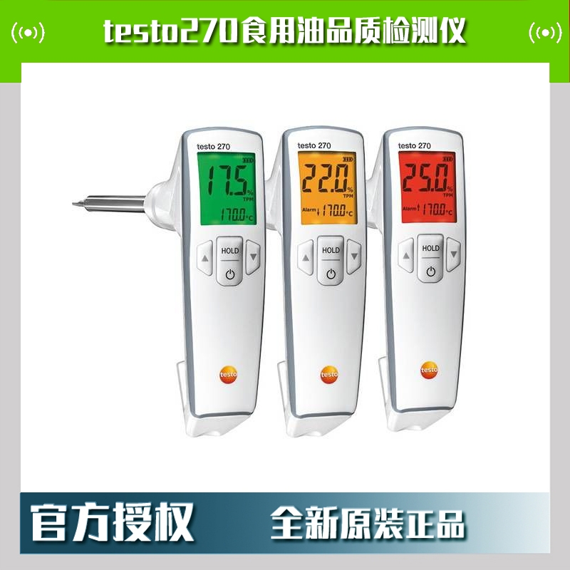 德圖testo270食用油品質(zhì)檢測(cè)儀