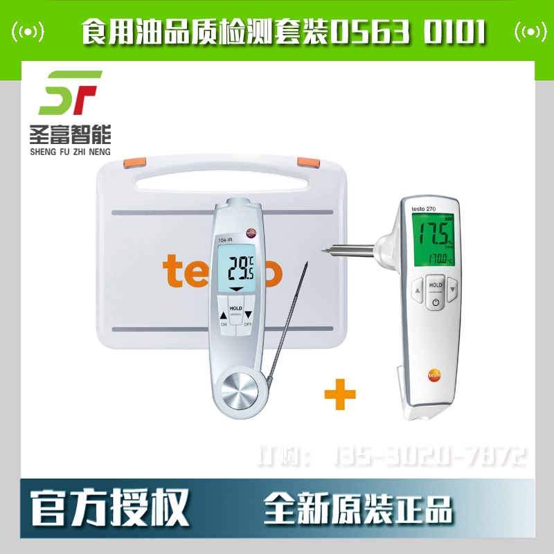 testo104-IR食品安全測(cè)溫儀0560 1040