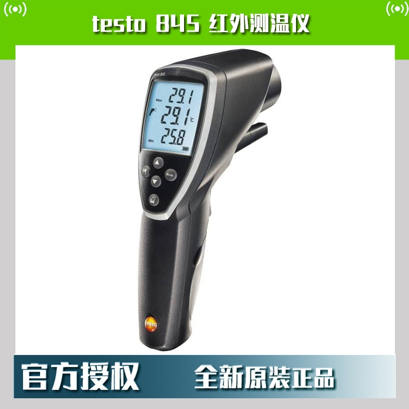 testo845紅外測溫儀0563 8450