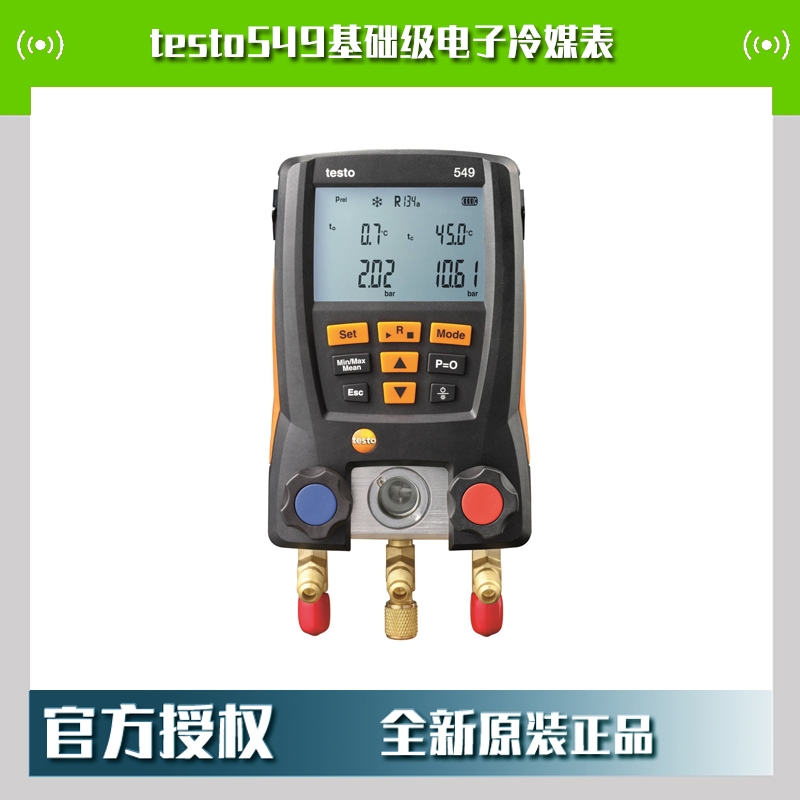 德圖testo549基礎(chǔ)級(jí)電子冷媒表0560 0550智能歧管儀