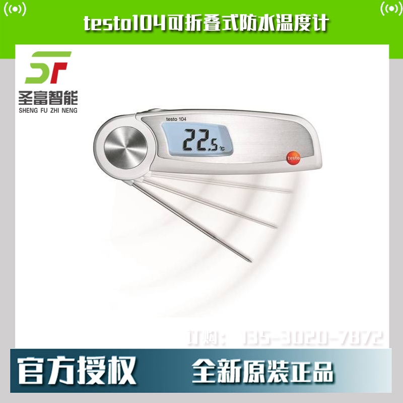 testo104防水溫度計(jì)0563 0104