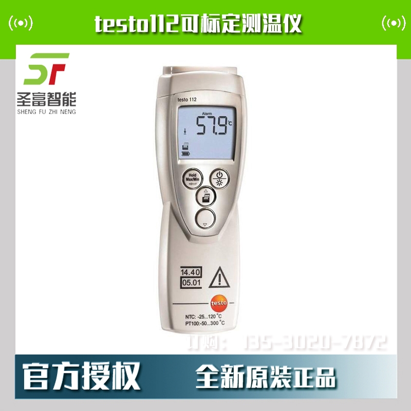 testo112高精度測溫儀0560 1128