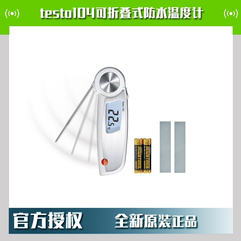 testo104可折疊式溫度計0563 0104