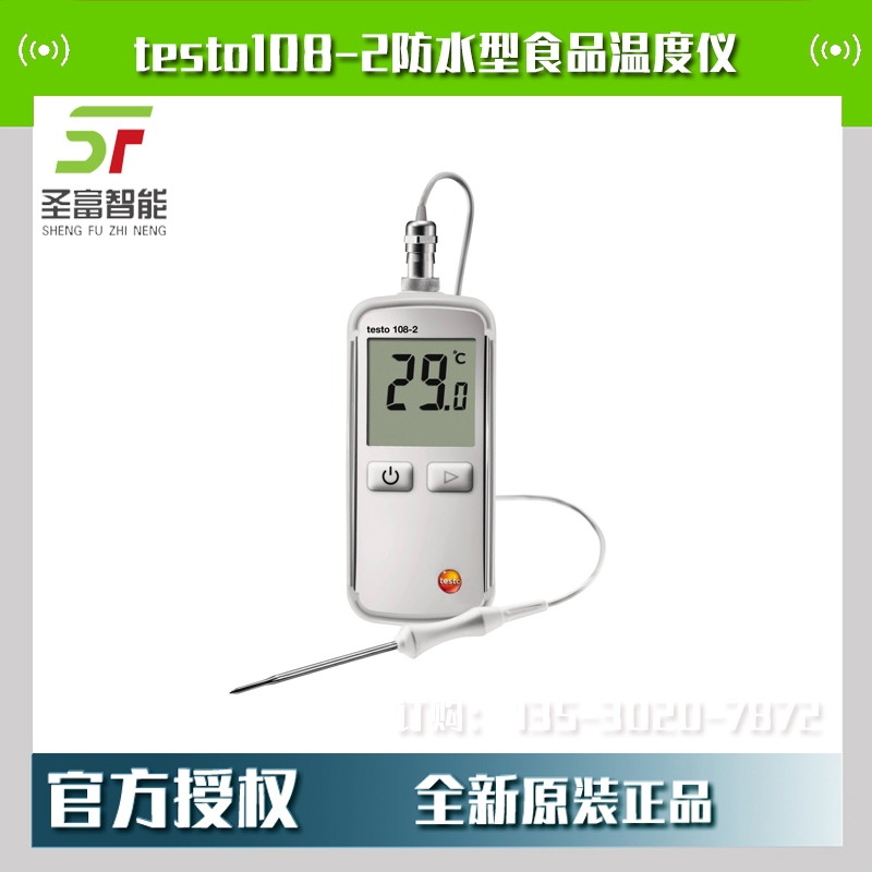 testo108-2防水型食品溫度儀0563 1082