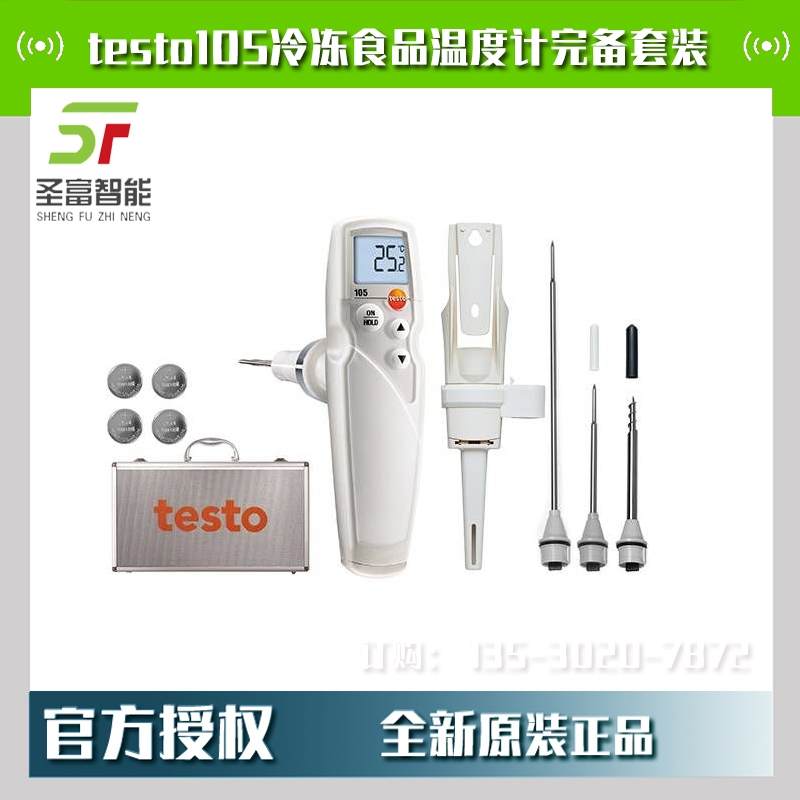 testo105套裝數(shù)字溫度計(jì)0563 1052