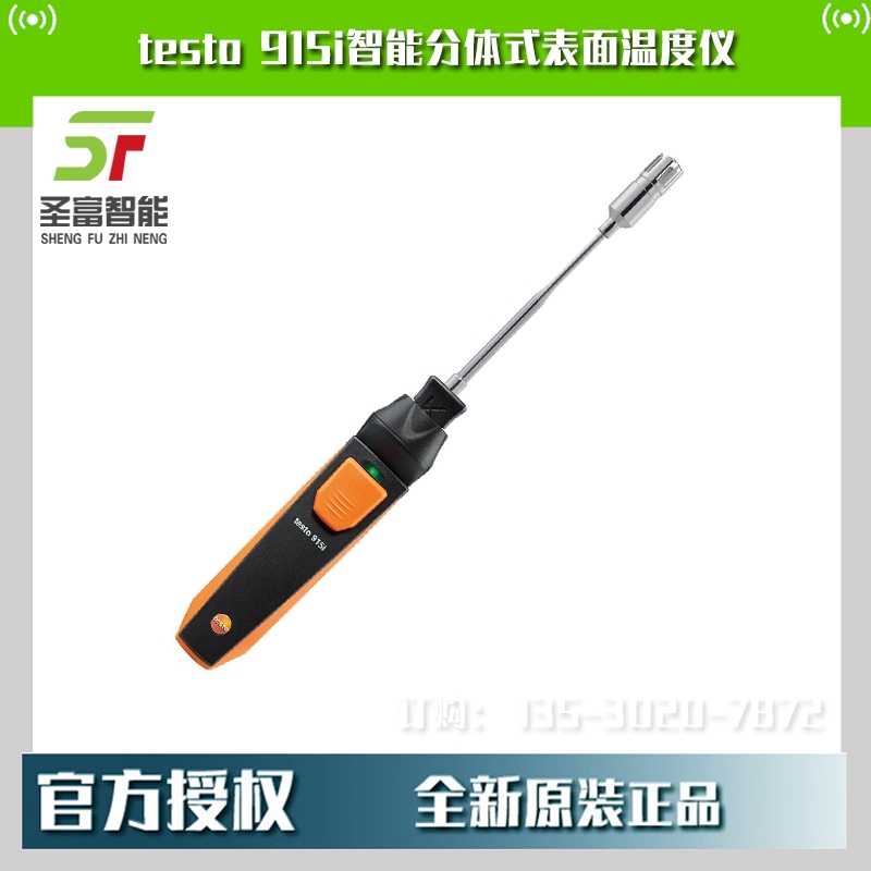 testo915i數(shù)字溫度計0563 2915