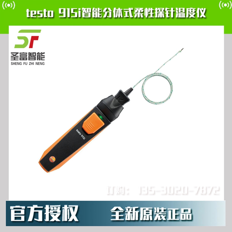 testo915i智能柔性探針溫度儀0563 4915