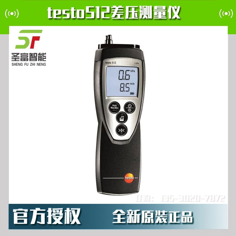 德圖testo 512差壓儀0~20hPa